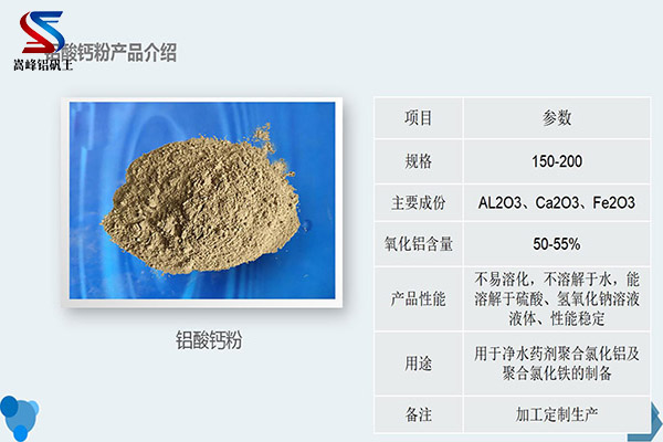 云南昆明凈水劑用鋁酸鈣粉,鋁酸鈣粉,鋁酸鈣粉廠家,鋁酸鈣粉價(jià)格,鋁礬土,鋁礬土價(jià)格 云南昆明凈水劑用鋁酸鈣粉,鋁酸鈣粉,鋁酸鈣粉廠家,鋁酸鈣粉價(jià)格,鋁礬土,鋁礬土價(jià)格
