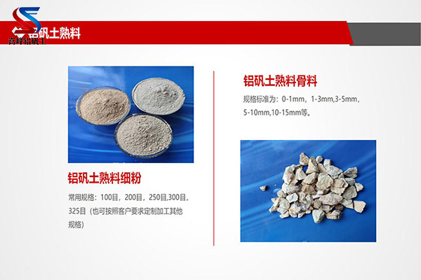 北京順義區(qū)鋁礬土熟料,鋁礬土骨科,鋁礬土骨科價(jià)格,鋁礬土細(xì)粉,鋁礬土,鋁礬土價(jià)格 北京順義區(qū)鋁礬土熟料,鋁礬土骨科,鋁礬土骨科價(jià)格,鋁礬土細(xì)粉,鋁礬土,鋁礬土價(jià)格