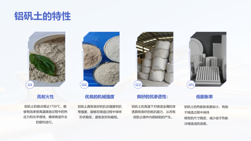 高礬土熟料|細(xì)粉|骨料|耐火材料|精密鑄造|澆筑料用鋁礬土廠家特性圖 高礬土熟料|細(xì)粉|骨料|耐火材料|精密鑄造|澆筑料用鋁礬土廠家特性圖